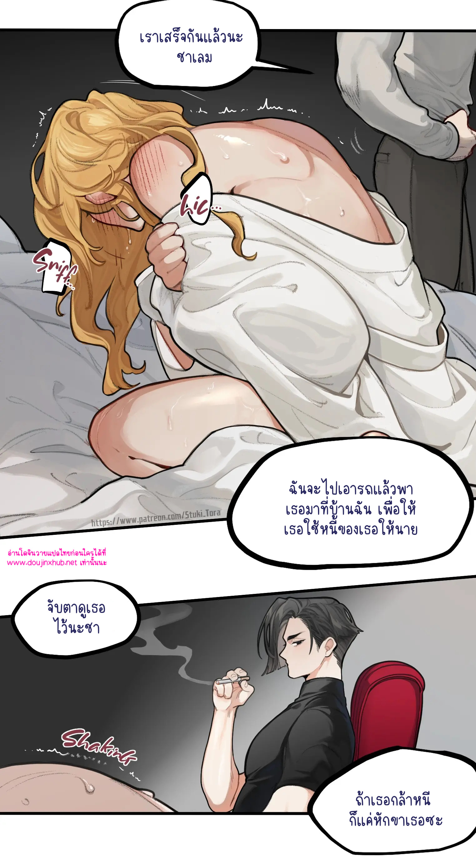 กับดักความรัก-17